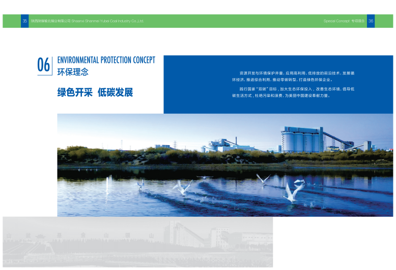 专项理念-陕西陕煤榆北煤业有限公司 陕西陕煤榆北煤业有限公司——官方网站